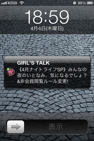 GIRL'S TALKからのプッシュ通知