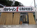 成屋店