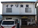 イナリ店