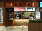 万里店