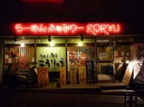 佐藤製麺所店