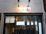 北狼店