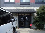 伴屋店