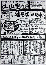 大山家新聞