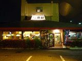 亀次郎店