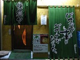 バオバブ店