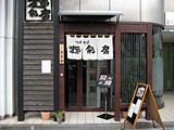 麺彩房店