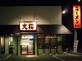 大桜店