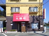 三島大勝軒店