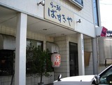 ばすきや店