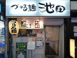 づゅる麺店