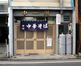 中河店