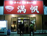満帆店