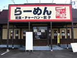 一風亭店