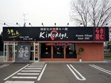 きむら屋店