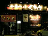 くらま店