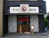 なると店