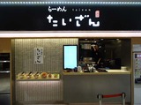 大山1店