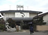まぐろ庭