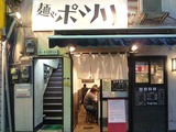 ポツリ店