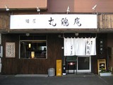 丸鶏庵店