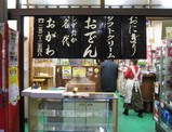 おでん店