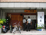 ◯竹店
