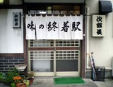 次郎長店