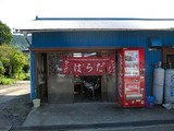 はらだ店