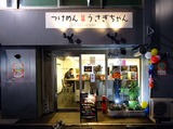 うさぎ店