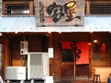 宝屋店