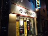 長崎店