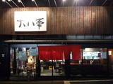 大八車店