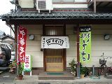 若竹食堂店