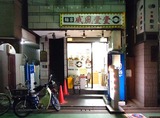 威風堂堂店