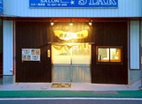 虎太郎店