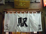 ラーメンの駅店