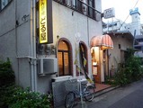 どる屋店
