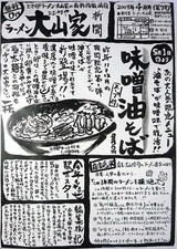 大山家新聞7