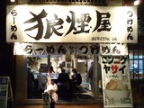 狼煙家店