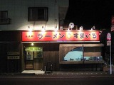すまいる店