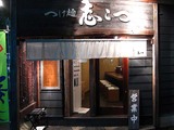 志こつ店