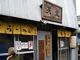 笑堂店