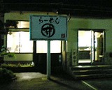 マル井店