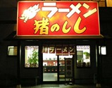 猪店