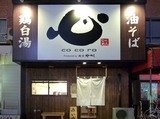 こころ店