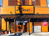 支那そばや店