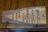 信濃屋品書