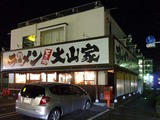 大山家店