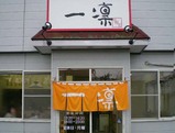 一凛店